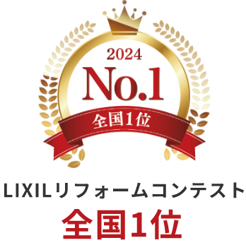 LIXIL リフォームコンテストの画像