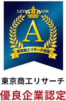 東京商工リサーチ 優良企業認定の画像