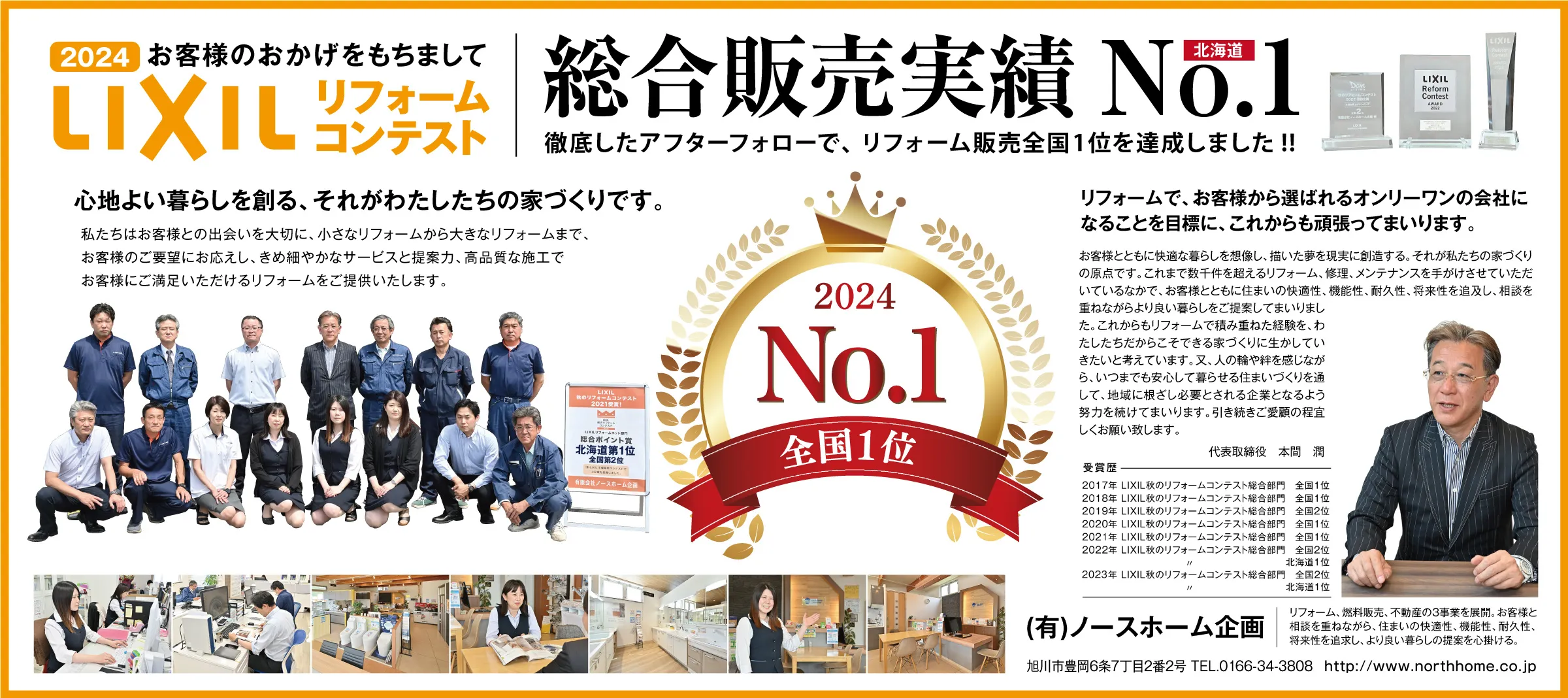 lixilリフォームコンテスト総合販売実績表彰の画像